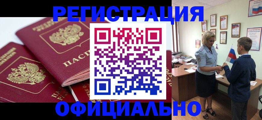 прописка для школы в Плавске